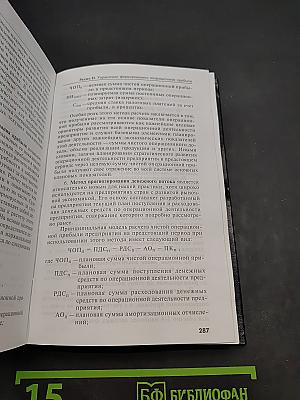 Управление прибылью