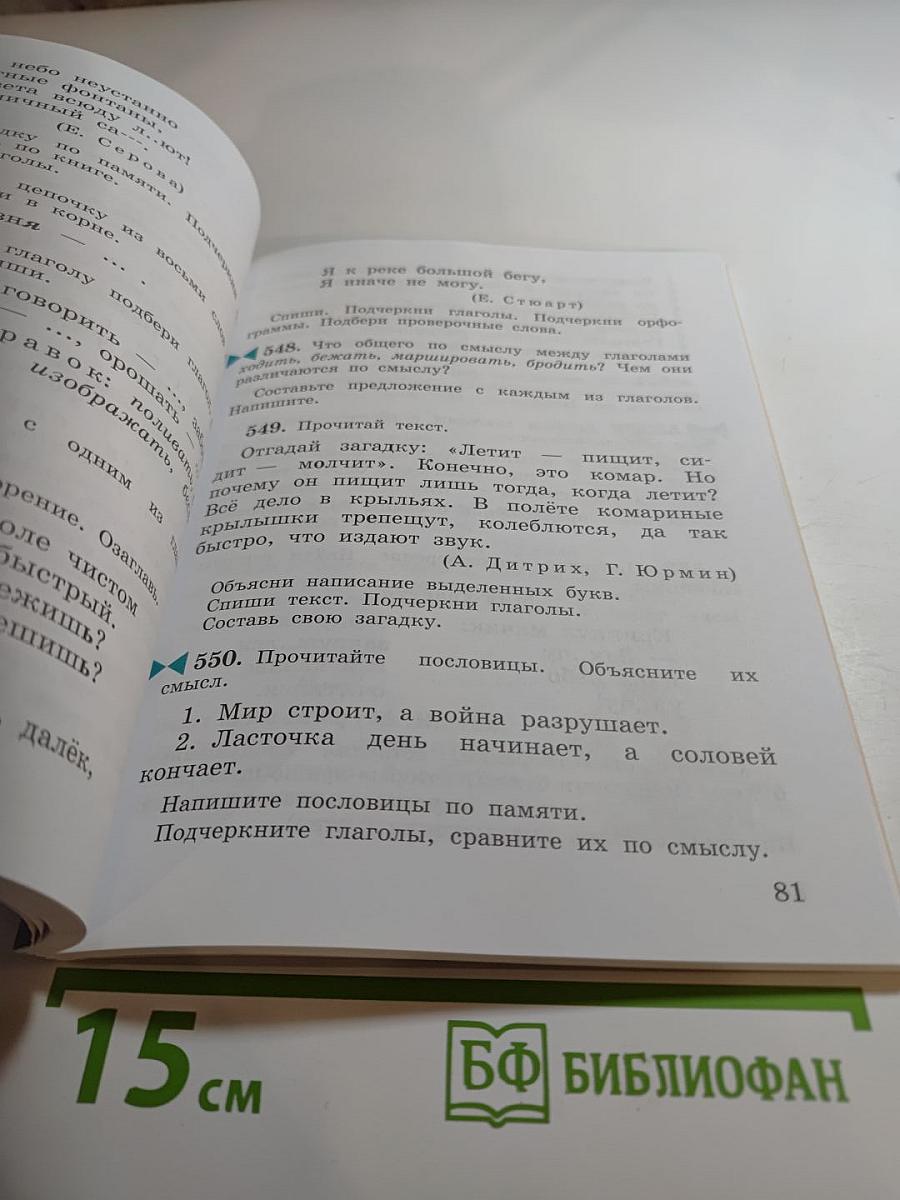 Русский язык. 3 класс. Часть вторая