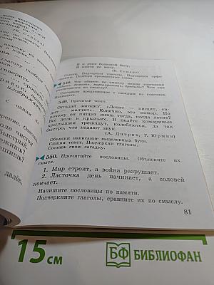 Русский язык. 3 класс. Часть вторая