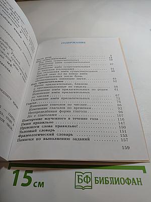 Русский язык. 3 класс. Часть вторая