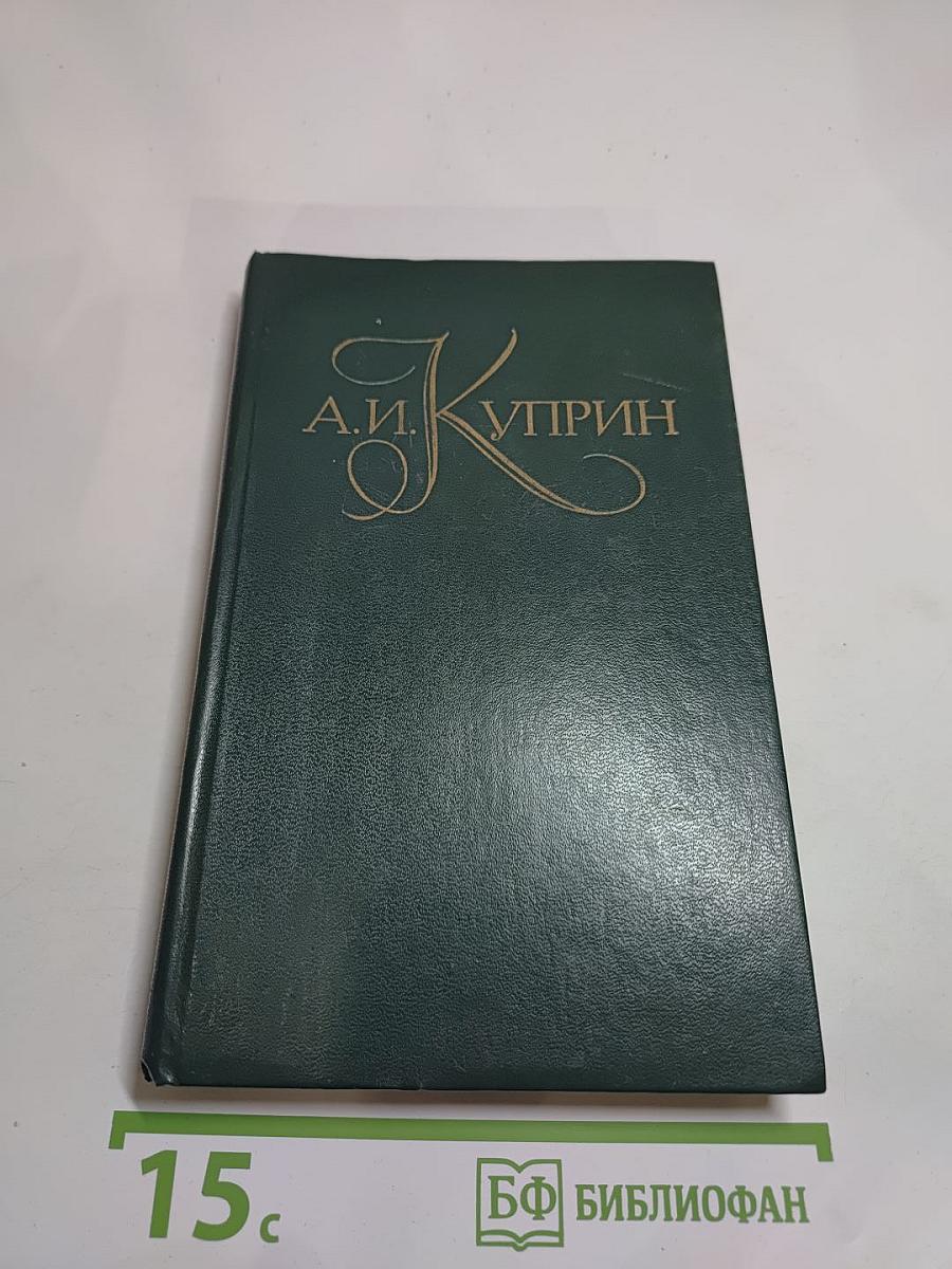 Собрание сочинений в пяти томах. Том 3