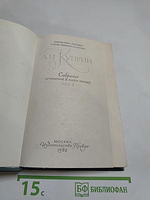 Собрание сочинений в пяти томах. Том 3