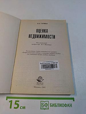 Оценка недвижимости