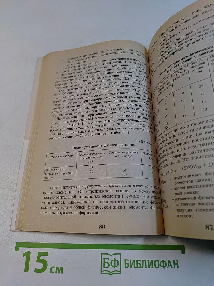 Оценка недвижимости