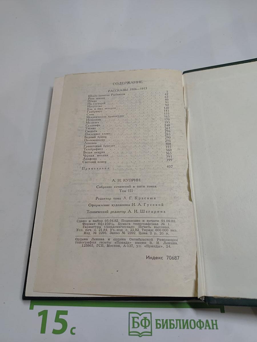 Собрание сочинений в пяти томах. Том 3