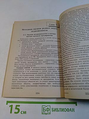 Оценка недвижимости