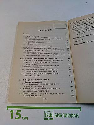 Оценка недвижимости