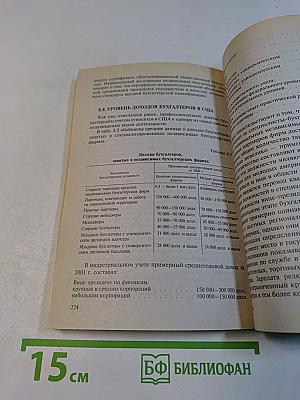 Бухгалтерский учет и анализ за рубежом