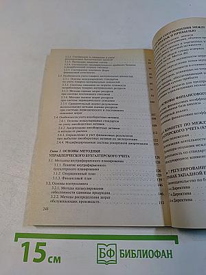 Бухгалтерский учет и анализ за рубежом