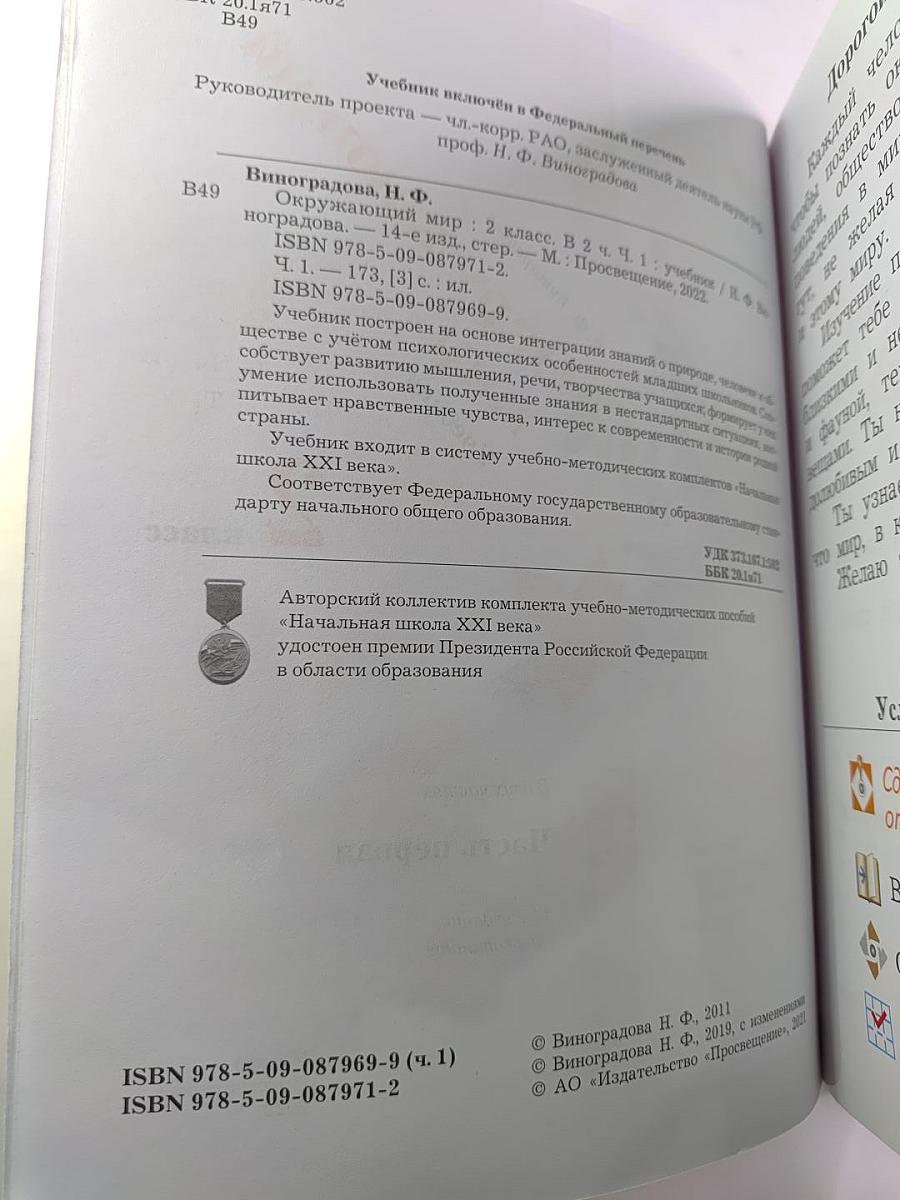 Окружающий мир. 2 класс. Часть первая