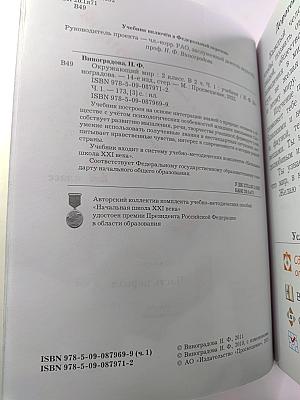 Окружающий мир. 2 класс. Часть первая