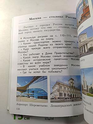 Окружающий мир. 2 класс. Часть первая
