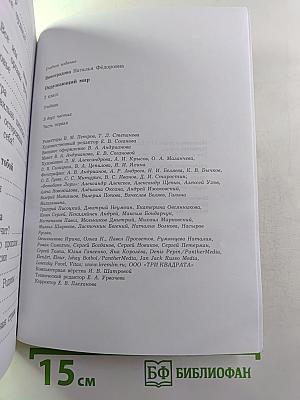 Окружающий мир. 2 класс. Часть первая