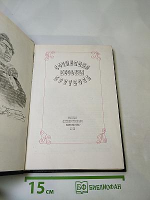 Сочинения Козьмы Пруткова