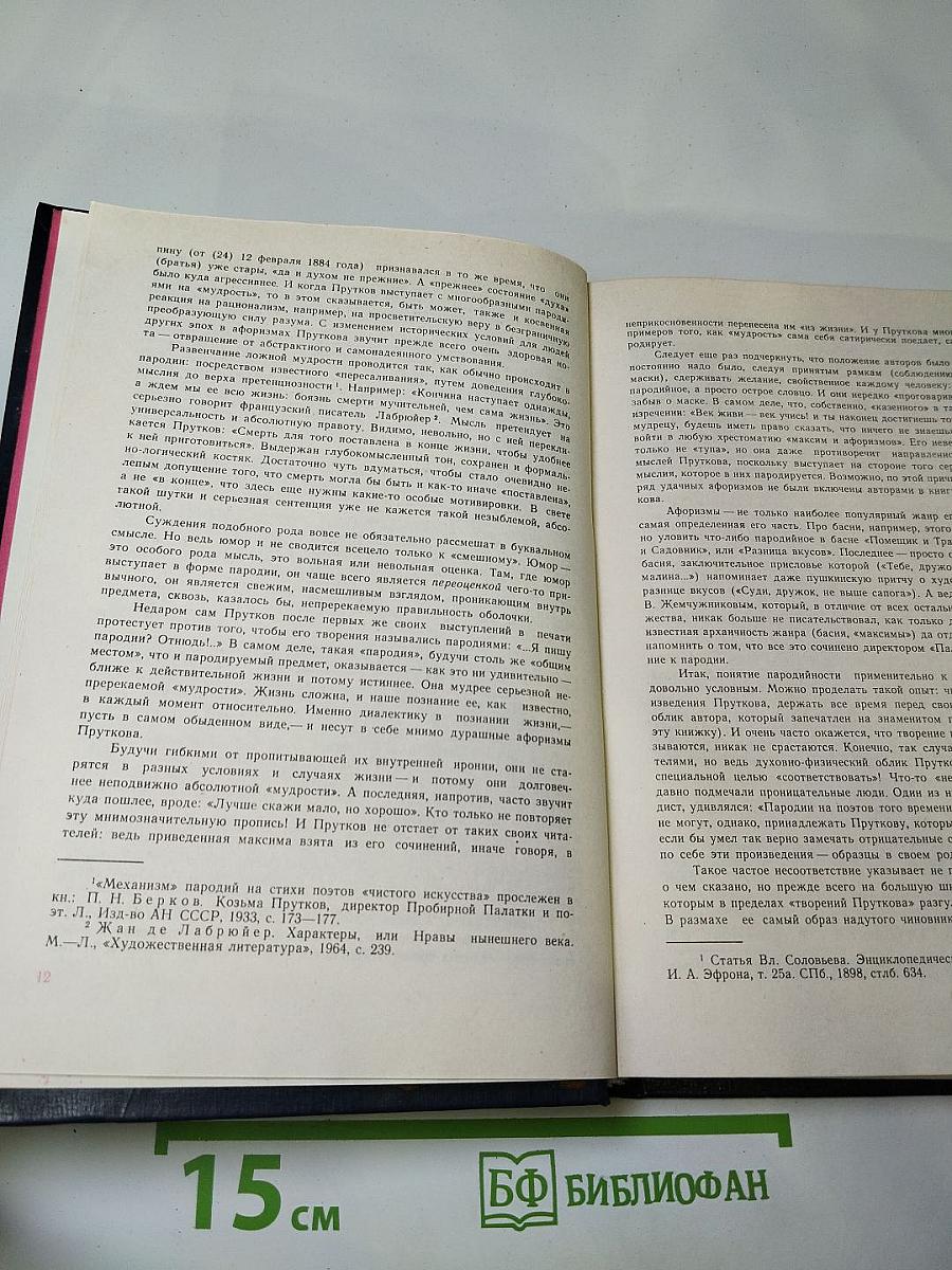 Сочинения Козьмы Пруткова