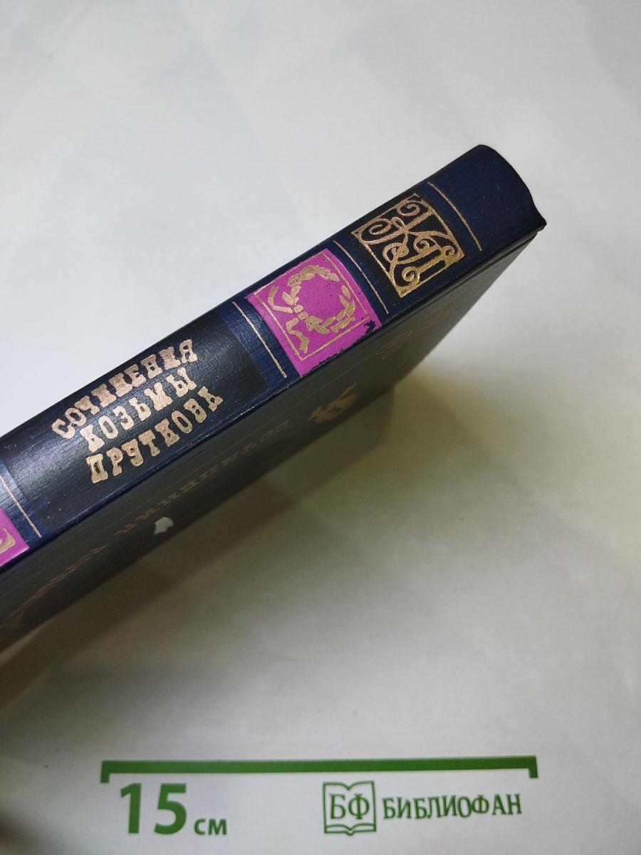 Сочинения Козьмы Пруткова