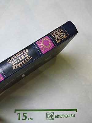 Сочинения Козьмы Пруткова