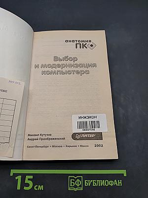 Выбор и модернизация компьютера