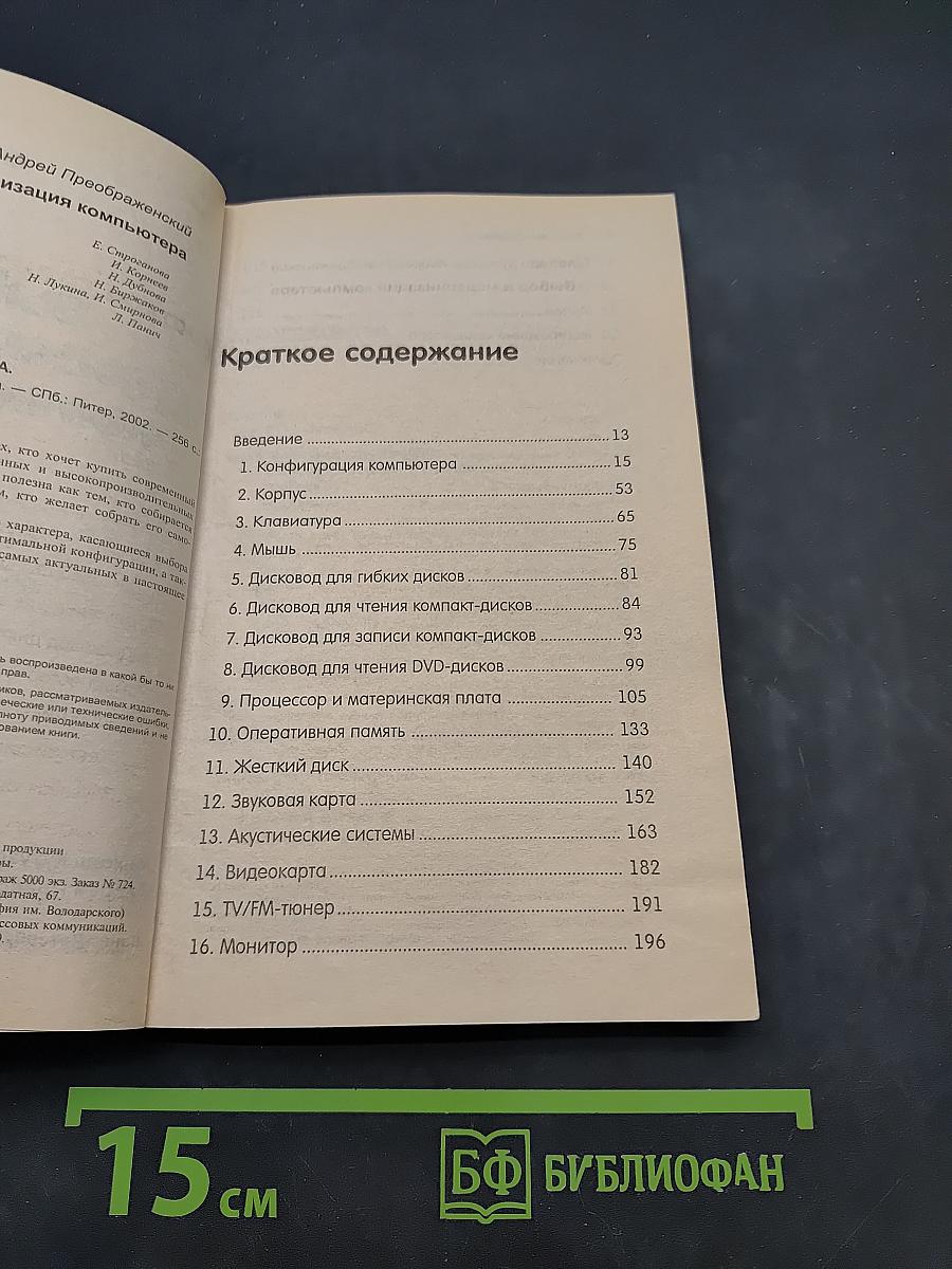 Выбор и модернизация компьютера