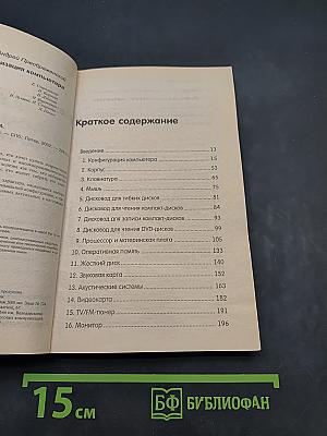 Выбор и модернизация компьютера