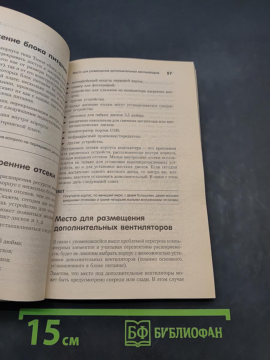 Выбор и модернизация компьютера