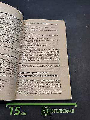 Выбор и модернизация компьютера