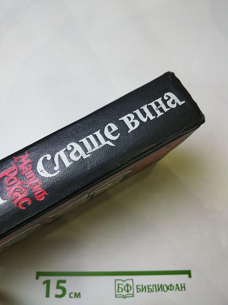Сын вора Слаще вина