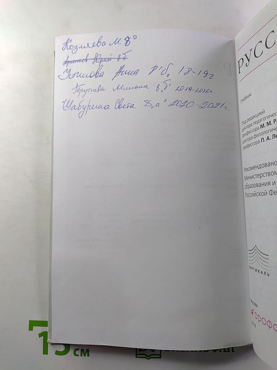 Русский язык. Учебник для 8 класса