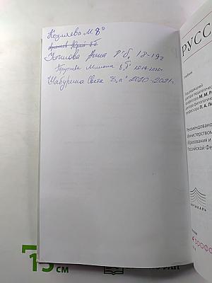 Русский язык. Учебник для 8 класса