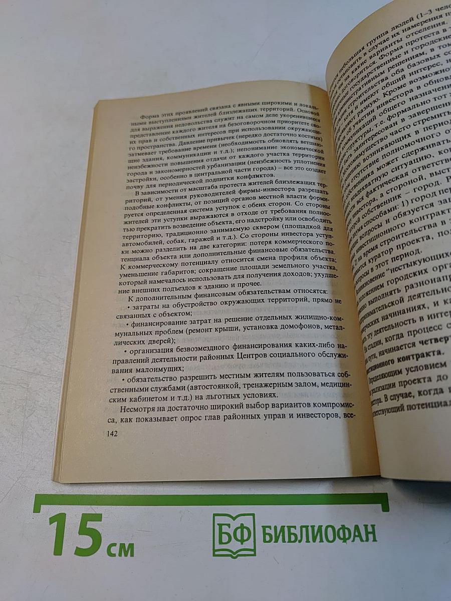 Финансовый и имущественный потенциал региона: опыт регионального менеджмента