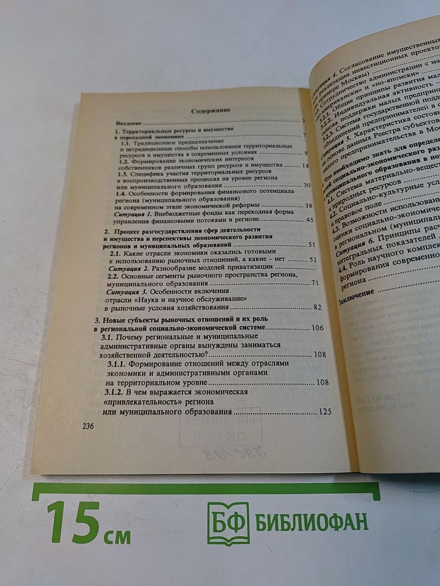 Финансовый и имущественный потенциал региона: опыт регионального менеджмента
