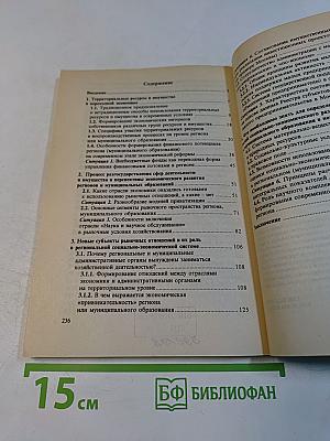 Финансовый и имущественный потенциал региона: опыт регионального менеджмента