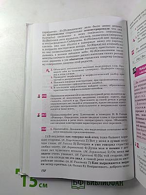 Русский язык. Учебник для 8 класса