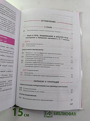 Русский язык. Учебник для 8 класса