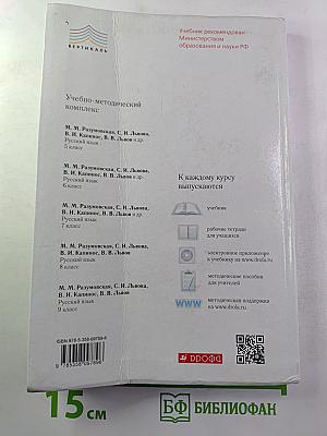 Русский язык. Учебник для 8 класса