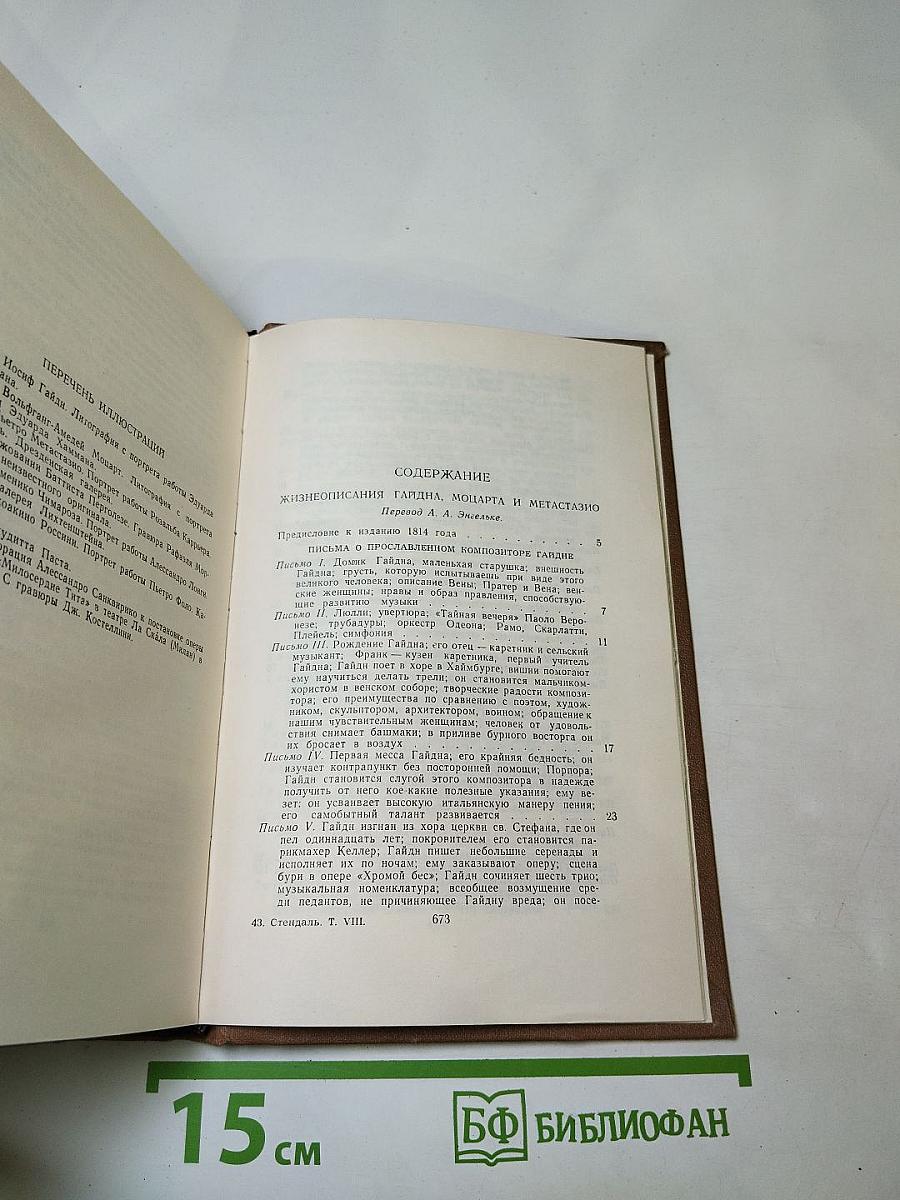Собрание сочинений в пятнадцати томах. Том восьмой