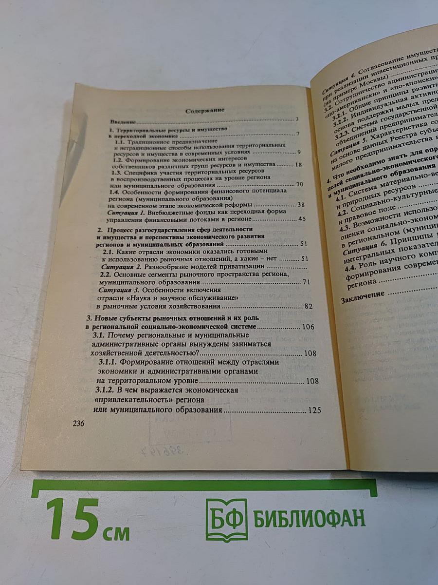 Финансовый и имущественный потенциал региона: опыт регионального менеджмента