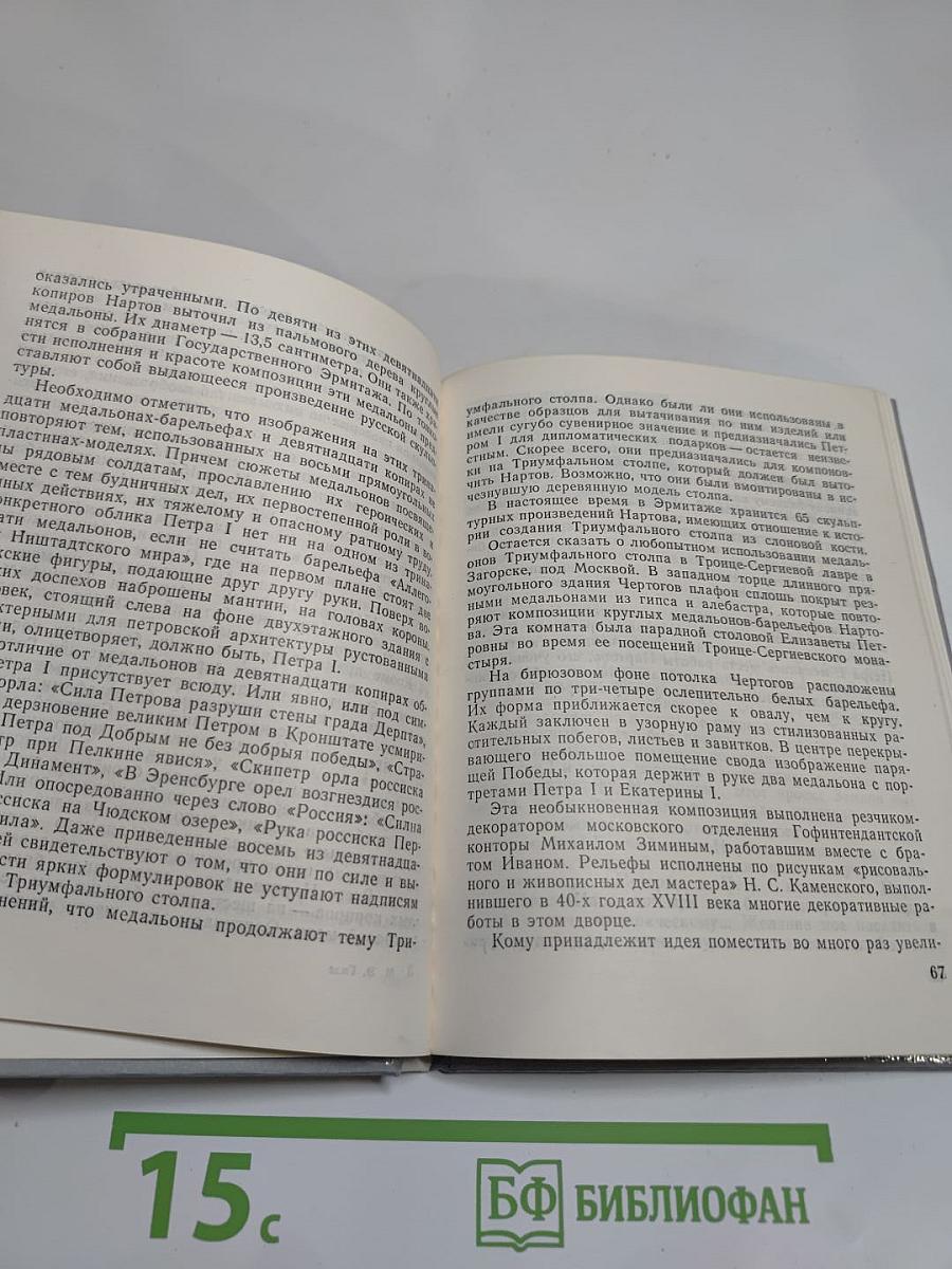 Нартов в Петербурге