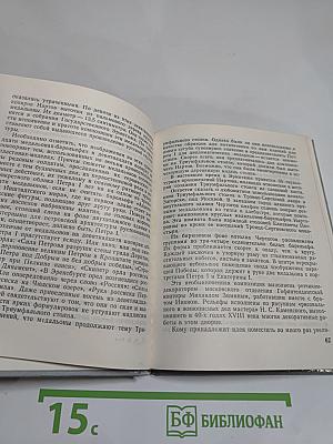 Нартов в Петербурге