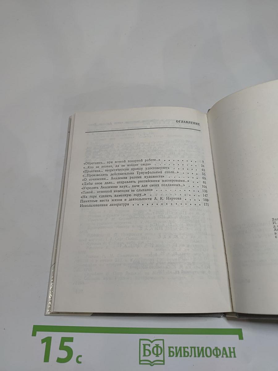 Нартов в Петербурге