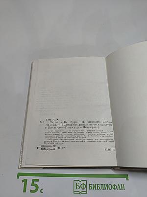 Нартов в Петербурге