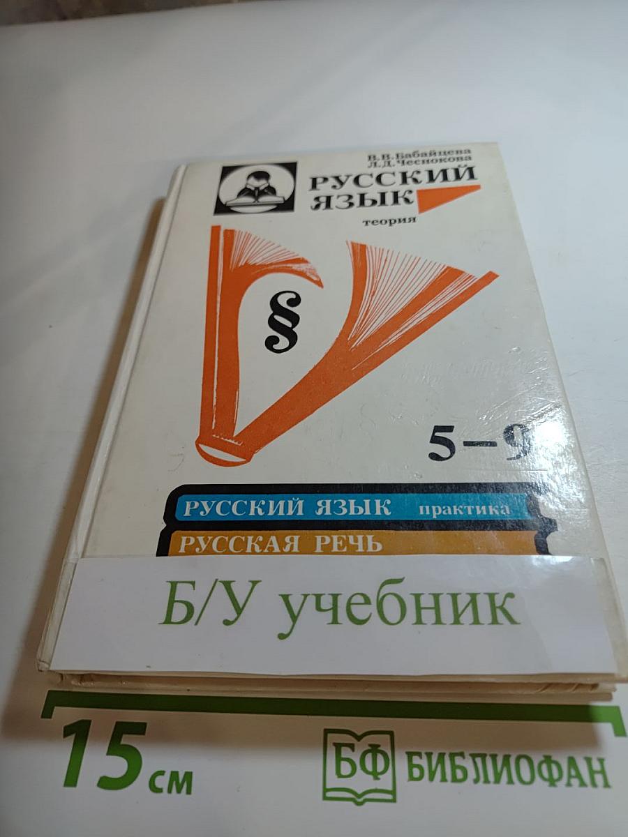 Русский язык. Теория. 5-9 классы