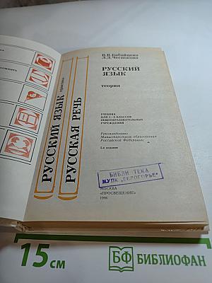 Русский язык. Теория. 5-9 классы