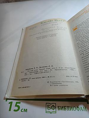 Русский язык. Теория. 5-9 классы