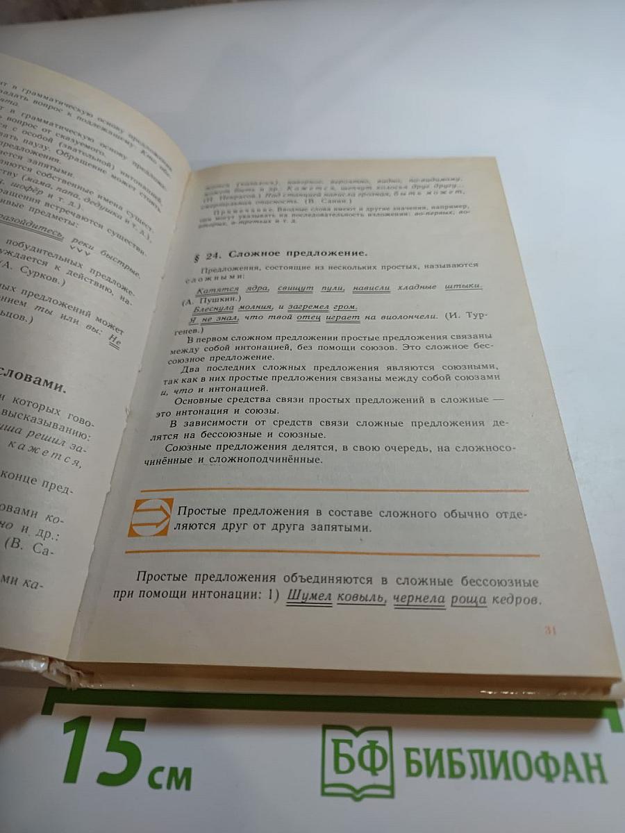 Русский язык. Теория. 5-9 классы