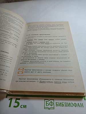 Русский язык. Теория. 5-9 классы