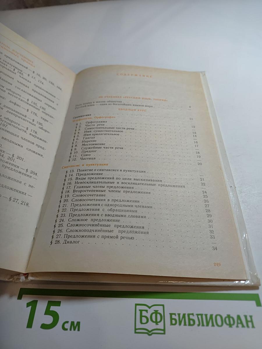 Русский язык. Теория. 5-9 классы