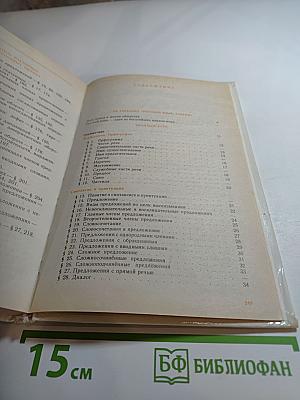 Русский язык. Теория. 5-9 классы