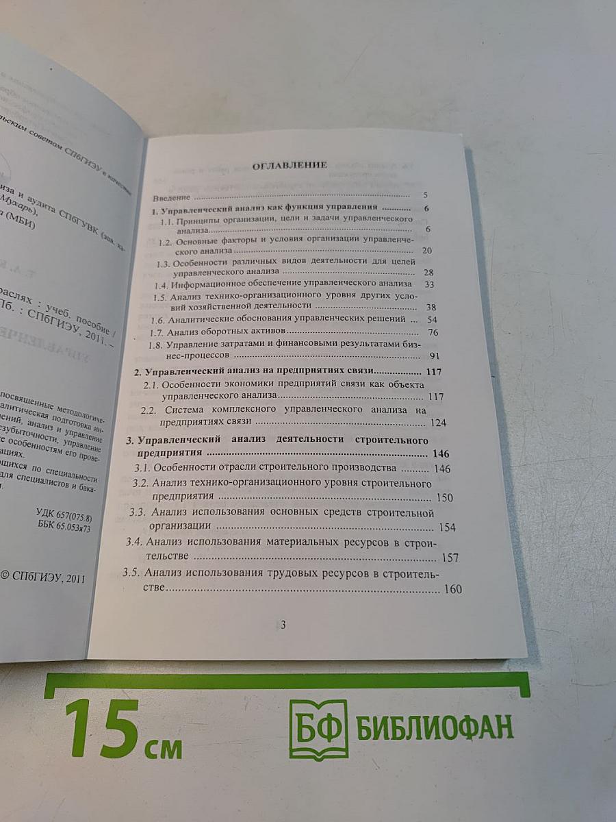 Управленческий анализ в отраслях