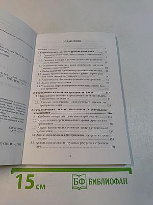 Управленческий анализ в отраслях